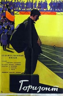 Горизонт Горизонт