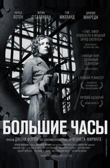 Большие часы Большие часы