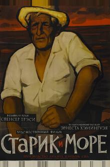 Старик и море Старик и море