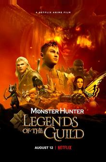 Monster Hunter: Легенды гильдии Monster Hunter: Легенды гильдии