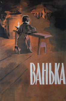 Ванька Ванька