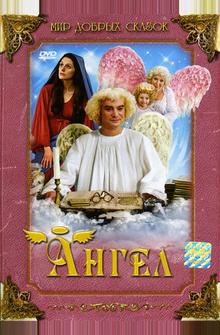 Ангел Ангел