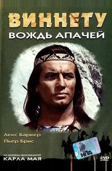 Виннету - вождь апачей Виннету - вождь апачей