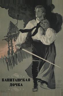 Капитанская дочка Капитанская дочка