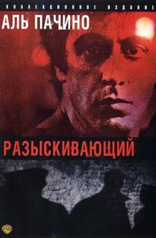 Разыскивающий Разыскивающий