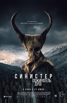 Синистер. Пожиратель душ Синистер. Пожиратель душ