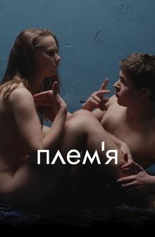 Племя Племя