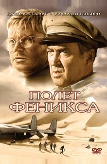 Полет Феникса Полет Феникса