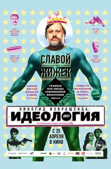 Киногид извращенца: Идеология Киногид извращенца: Идеология