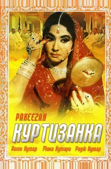 Куртизанка Куртизанка