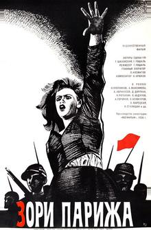 Зори Парижа Зори Парижа
