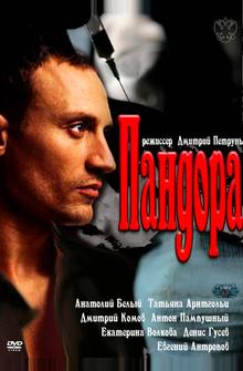Пандора Пандора