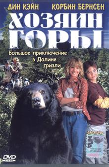 Хозяин горы Хозяин горы