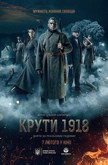 Круты. 1918 Круты. 1918