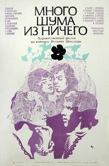 Много шума из ничего Много шума из ничего
