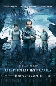 Вычислитель Вычислитель