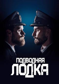 Подводная лодка
