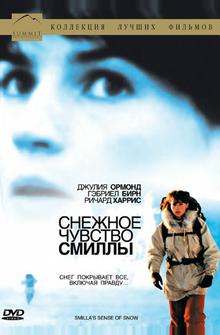 Снежное чувство Смиллы Снежное чувство Смиллы