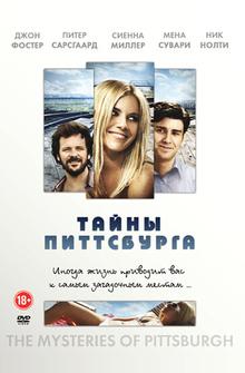 Тайны Питтсбурга Тайны Питтсбурга