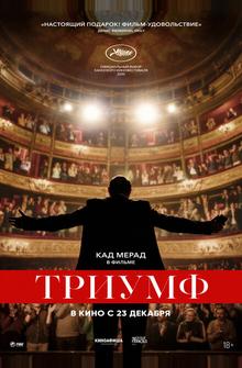Триумф Триумф