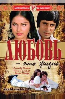 Любовь – это жизнь Любовь – это жизнь