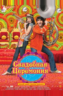 Свадебная церемония Свадебная церемония