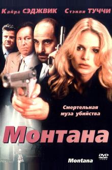 Монтана Монтана