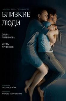 Близкие люди Близкие люди
