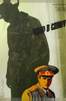 Удар в спину Удар в спину
