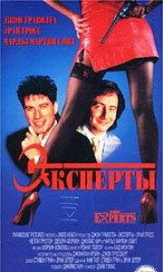 Эксперты Эксперты