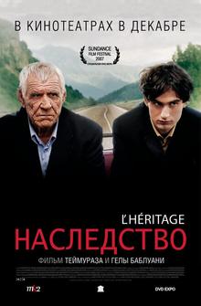 Наследство Наследство