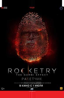 Ракетчик Ракетчик