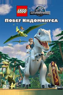 LEGO Мир Юрского периода: Побег Индоминуса LEGO Мир Юрского периода: Побег Индоминуса