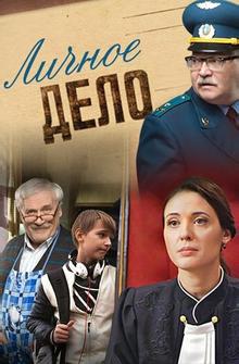 Личное дело Личное дело