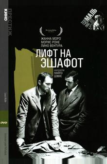 Лифт на эшафот Лифт на эшафот