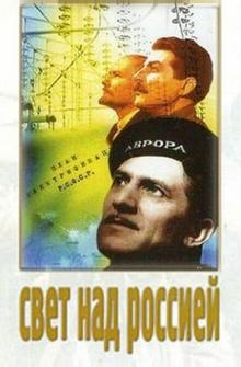 Свет над Россией Свет над Россией