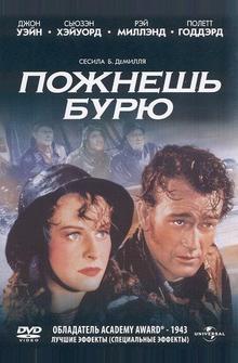 Пожнешь бурю Пожнешь бурю
