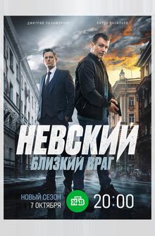 Невский. Близкий враг Невский. Близкий враг