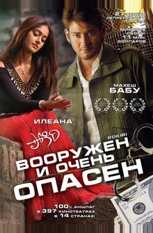 Вооружен и очень опасен Вооружен и очень опасен