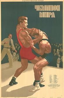 Чемпион мира Чемпион мира
