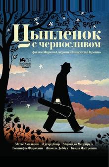 Цыпленок с черносливом Цыпленок с черносливом