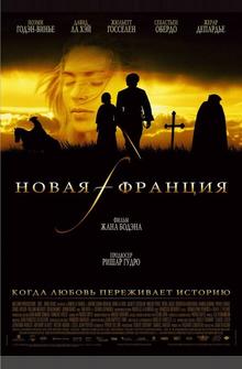 Новая Франция Новая Франция