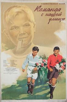 Команда с нашей улицы Команда с нашей улицы