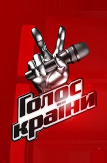 Голос страны Голос страны