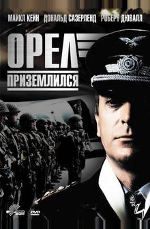 Орел приземлился Орел приземлился