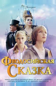 Феодосийская сказка Феодосийская сказка