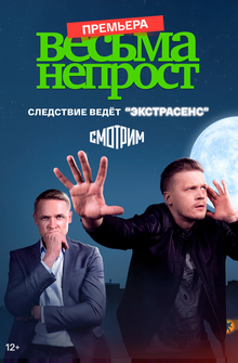 Весьма непрост Весьма непрост