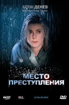 Место преступления Место преступления
