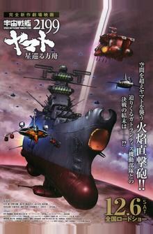 Космический линкор Ямато 2199: Звёздный ковчег Космический линкор Ямато 2199: Звёздный ковчег
