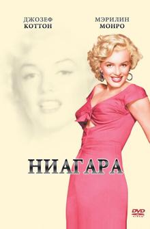 Ниагара Ниагара